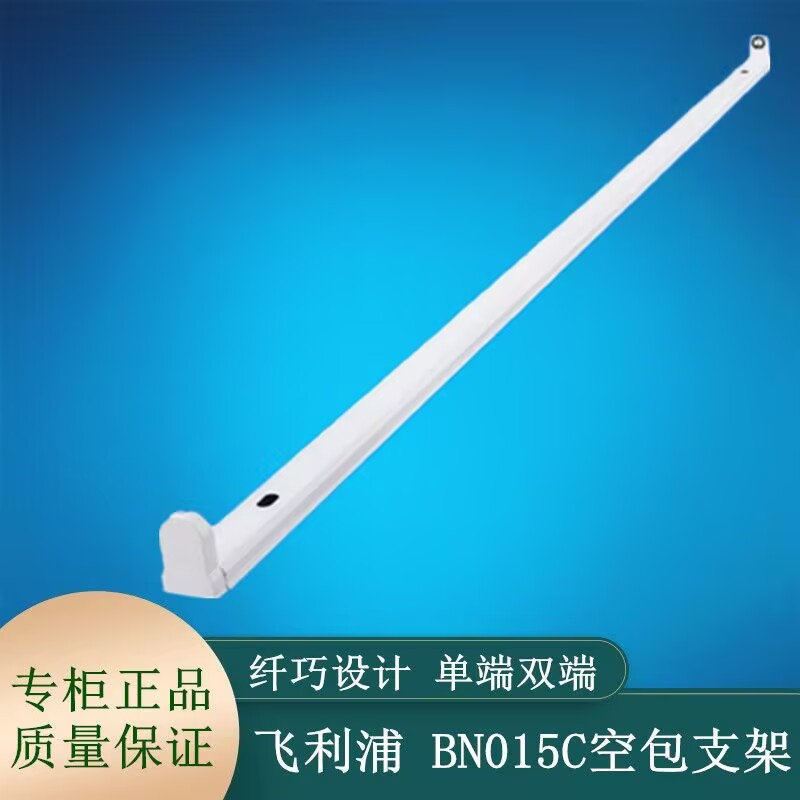 飞利浦T8LED灯管支架日光灯管电棒空支架1.2米平盖双支带罩灯架,淘宝优惠券,粉丝福利购,淘宝优惠卷