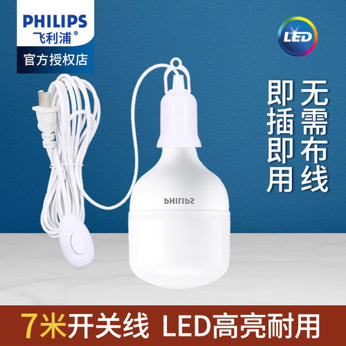 飞利浦带线LED灯泡E27带插头开关线超亮40w50w悬挂式螺口工厂灯泡 - 图3