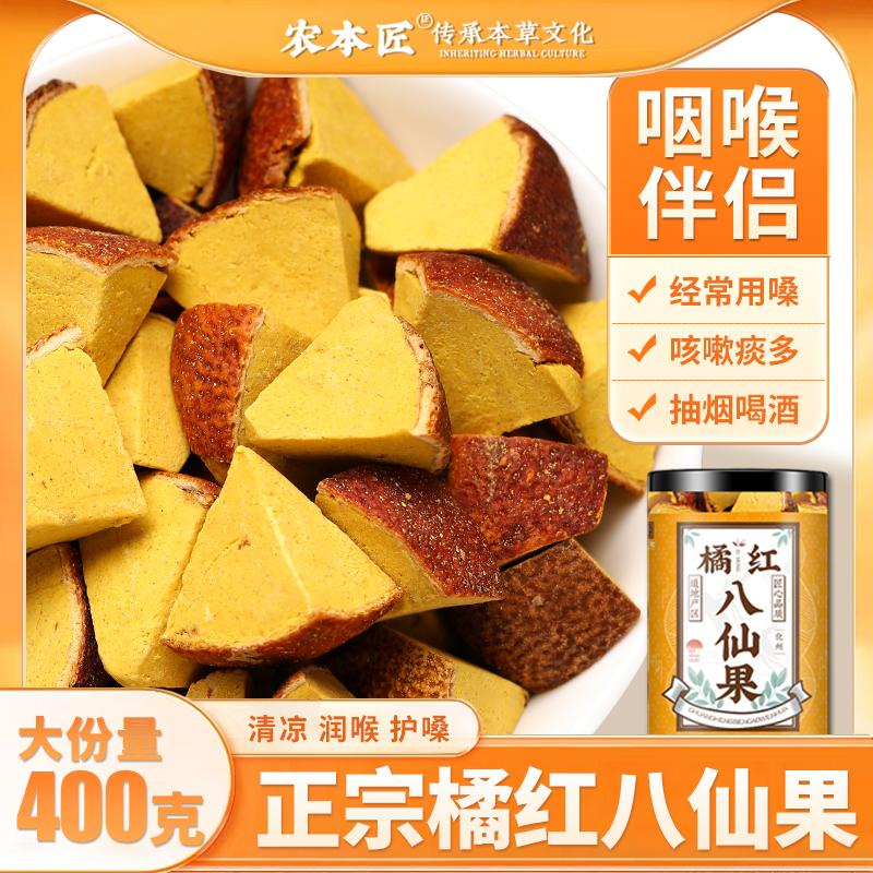 正宗化州橘红清凉八仙果切片止咳化痰润喉陈皮桔红正品官方旗舰店 - 图2