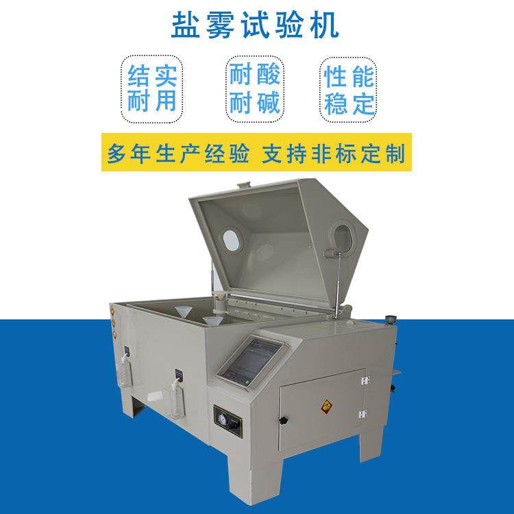 东莞厂家盐雾试验机PVC盐雾测试箱PP板6090120耐酸碱设备外壳板,淘宝优惠券,粉丝福利购,淘宝优惠卷
