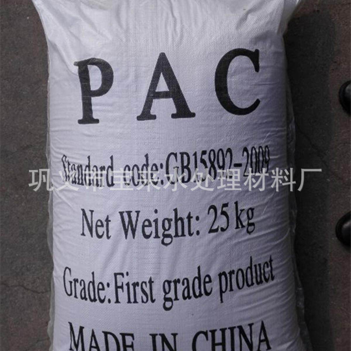 聚合氯化铝PAC污水处理饮用水处理絮凝剂工业污水药25公斤袋,淘宝优惠券,粉丝福利购,淘宝优惠卷
