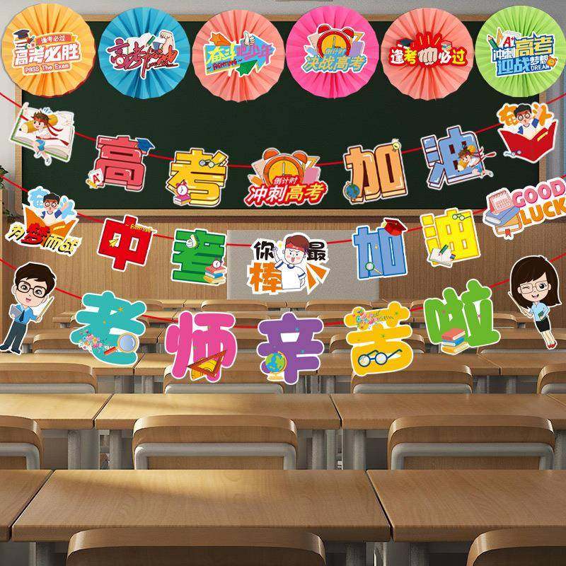 高考中考加油必胜激励语教室班级氛围布置纸扇花场景背景墙装饰,淘宝优惠券,粉丝福利购,淘宝优惠卷