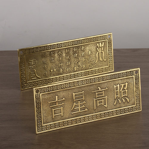 黄铜横版天官赐福铜牌门牌铜尺挂件吉星高照牌匾卧室家居装饰摆件 - 图1