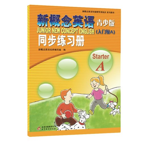 新概念英语青少版入门级A starter A+starterB 同步练习册 含参考答案 配套新概念英语青少版入门级教材零基础入门学生用书练习册 - 图2