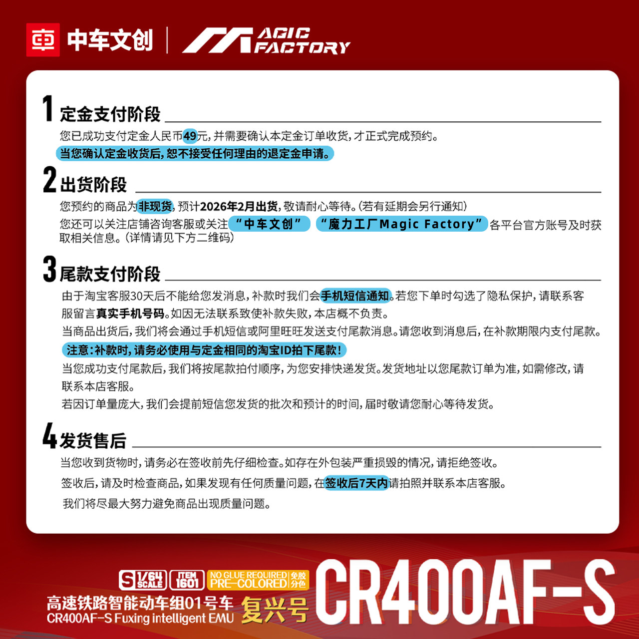 [预售定金]1/64免胶预上色拼装 中车文创+魔力工厂CR400AFS复兴号,淘宝优惠券,粉丝福利购,淘宝优惠卷