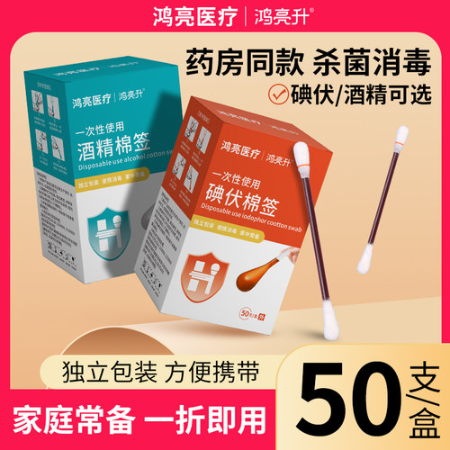 医用碘伏棉签一次性新生婴儿肚脐消毒液碘酒便携独立包装酒精棉棒 - 图0