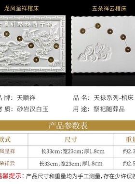 速发天顺祥七星棺床龙凤呈祥人造汉白玉盒板垫垫葬墓穴摆件随床品