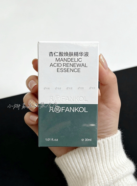 画梅推荐~凡可6%杏仁酸精华液果酸祛痘闭口粉刺角质黑头控油