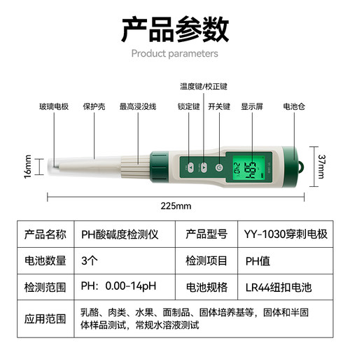 测派专业面团PH计检测笔馒头发面包子乳酪专用酸碱度检测器测试仪 - 图3
