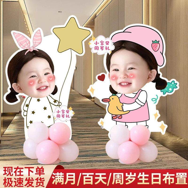 周岁生日布置男女孩卡通气球立柱迎宾牌儿童简约照片定制kt板装饰,淘宝优惠券,粉丝福利购,淘宝优惠卷