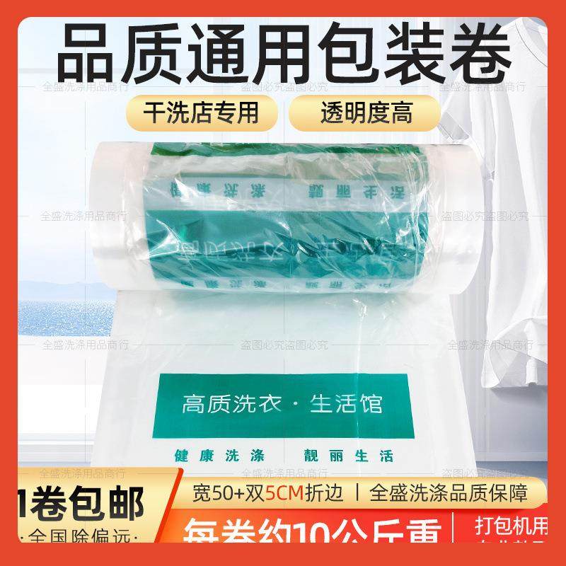 ?干洗店物无品牌/包装装卷/衣衣服套袋捆/包卷膜/防尘袋/通用物衣,淘宝优惠券,粉丝福利购,淘宝优惠卷