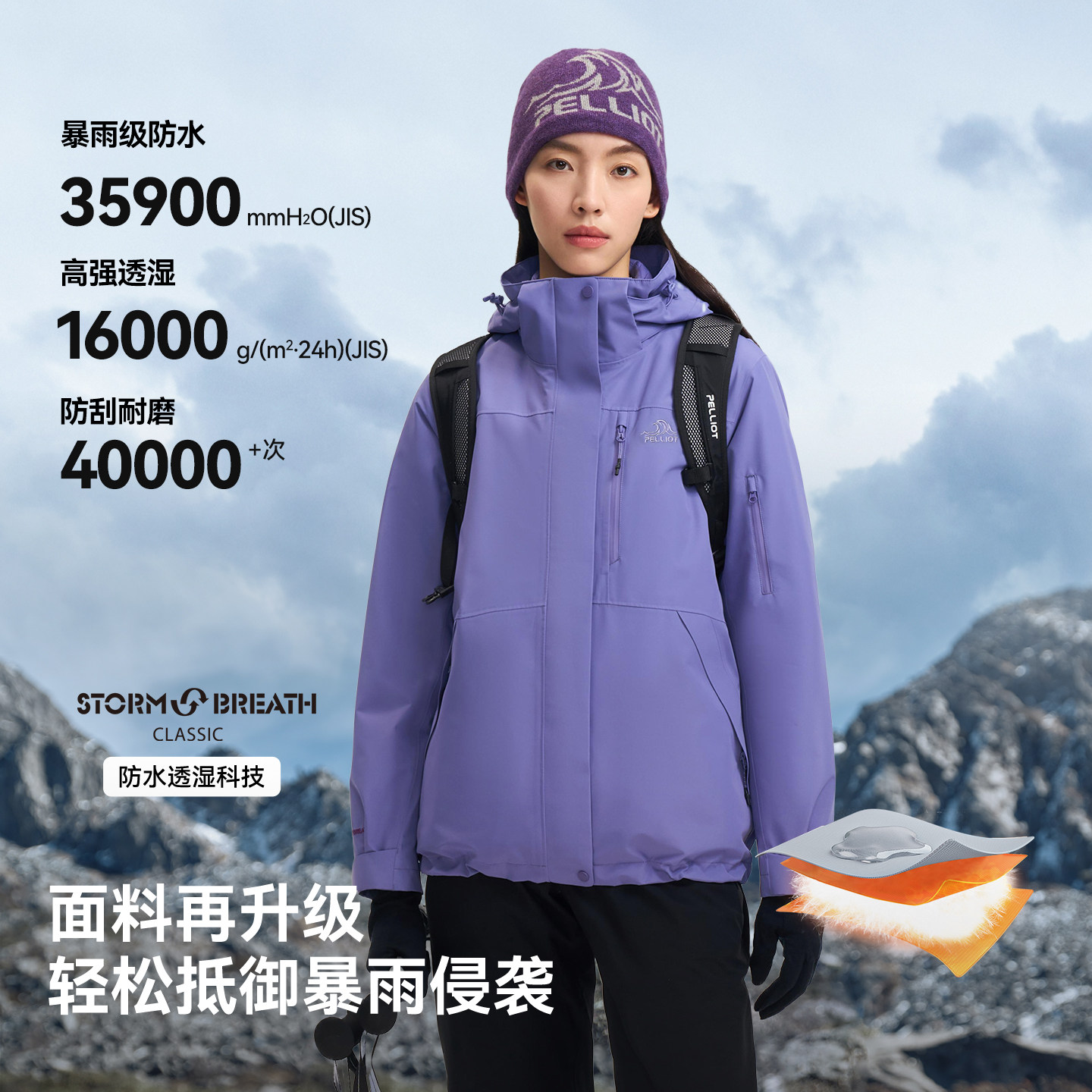 【新色发售】伯希和经典2.0|羽绒版山梗紫户外鹅绒三合一冲锋衣