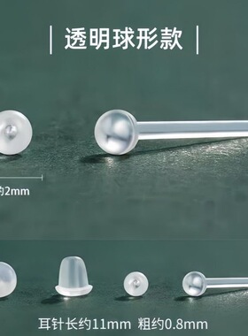 养耳洞耳棒透明免摘耳钉学生小众抗过敏平头防堵耳针超隐形耳骨钉
