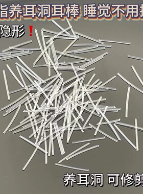 耳棒树脂专用耳钉养耳洞女塑料防止过敏隐形透明耳棍耳针学生免摘