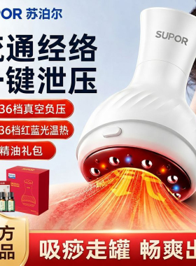 苏泊尔电动拔罐器刮痧仪揉腹仪拔湿排寒揉肚刷腿全身通用按摩神器
