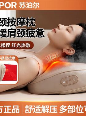 苏泊尔颈椎按摩器母亲节礼物