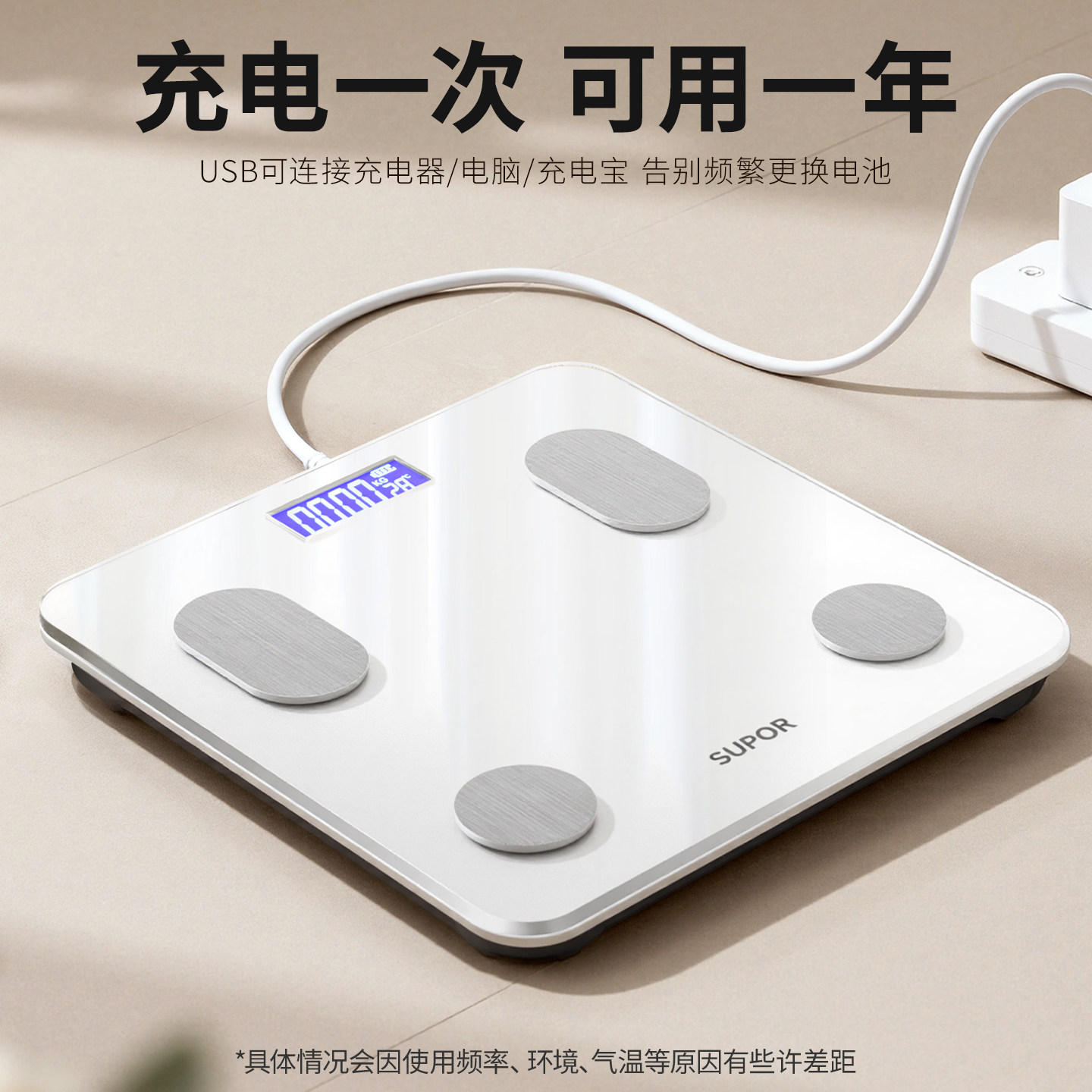 苏泊尔体重秤家用精准电子秤人体称重充电智能减肥专用体脂秤小型