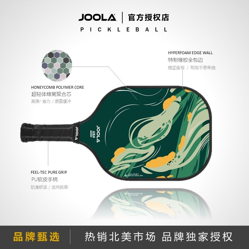 JOOLA优拉Journey pickleball 专业匹克球球拍板玻璃纤维初学耐打,淘宝优惠券,粉丝福利购,淘宝优惠卷