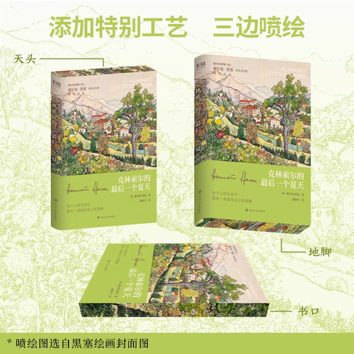 【认准正版】克林索尔的最后一个夏天刷边版正版黑塞经典作品精装典藏版诺贝尔文学奖得主黑塞自传式小说德语直译德式浪漫主义作品 - 图0