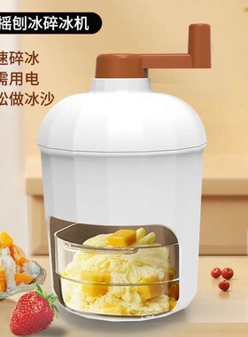 用手摇花雪手动型刨冰机破冰摆小摊绵绵冰家摆摊226不制冰商用机
