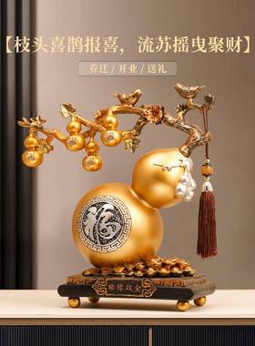 事事如意葫芦招财旺宅摆件高级感客厅轻奢高档玄关电视酒柜装饰品