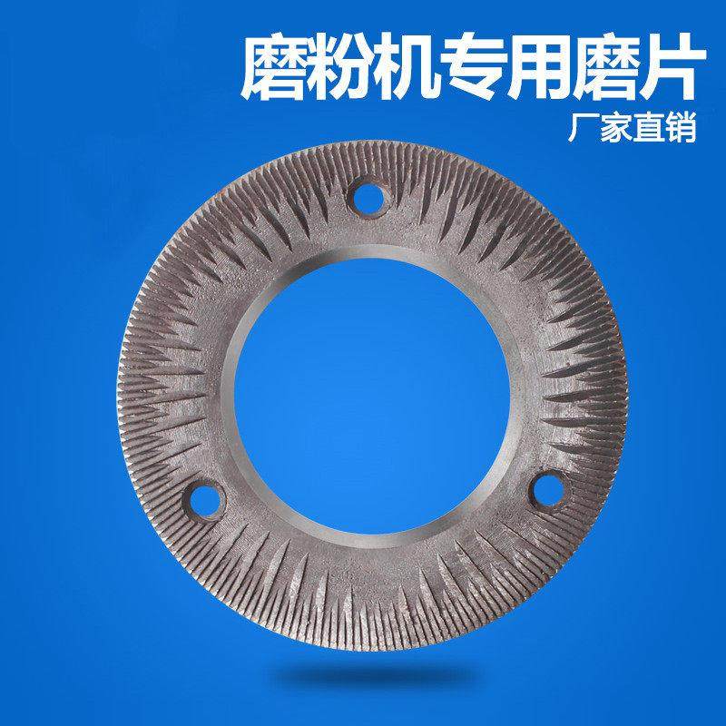 150mm磨粉机配件钢磨片五谷杂粮磨盘刀片豆浆140磨浆白石砂轮磨片,淘宝优惠券,粉丝福利购,淘宝优惠卷