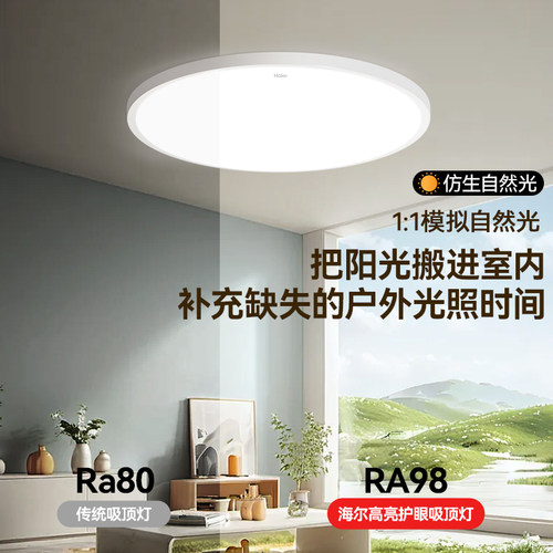海尔全光谱超亮柔光护眼led吸顶灯卧室灯儿童房灯书房灯简约现代 - 图1