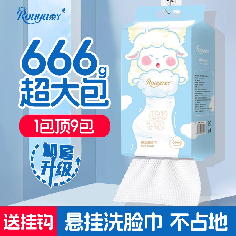 柔丫悬挂式绵柔洗脸巾婴儿专用新生一次性抽取式干湿两用加厚加大