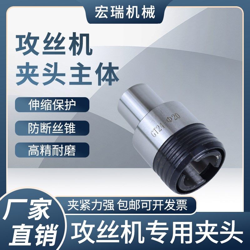 攻丝夹头连d接主体快换柄体GT12GT24TC820摇臂钻攻丝机台钻主轴,淘宝优惠券,粉丝福利购,淘宝优惠卷