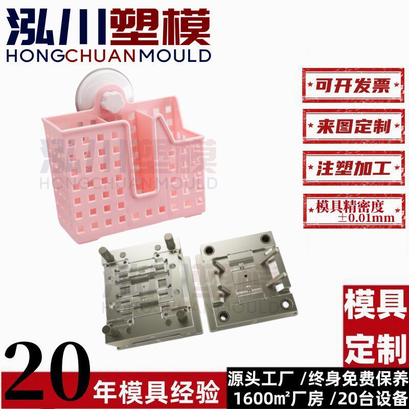 Kitchen drain rack chopstick cage plastic tableware storage box household wall-mounted chopstick barrel injection mold opening