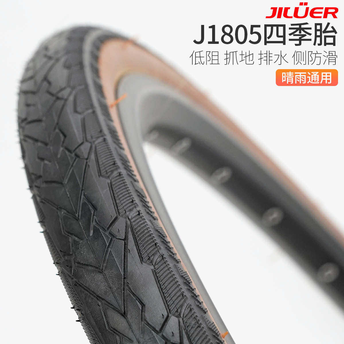 吉路尔公路车外胎700x25c 700x28c38c折叠黄边超轻防刺自行车轮胎,淘宝优惠券,粉丝福利购,淘宝优惠卷