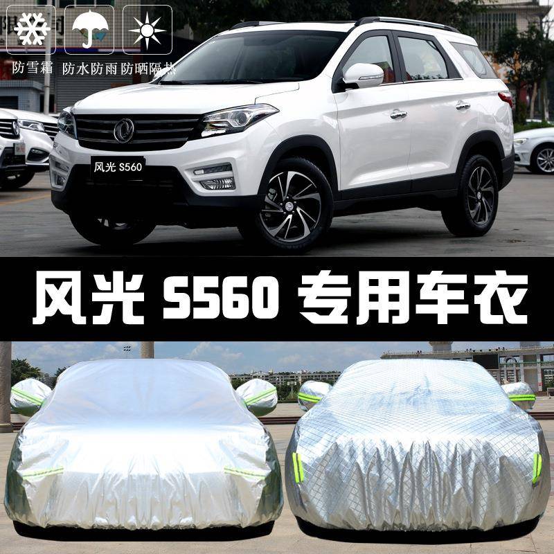 2019东风光汽S560车衣车罩防晒防雨尘遮阳热隔厚盖风23布汽车套外 - 图0