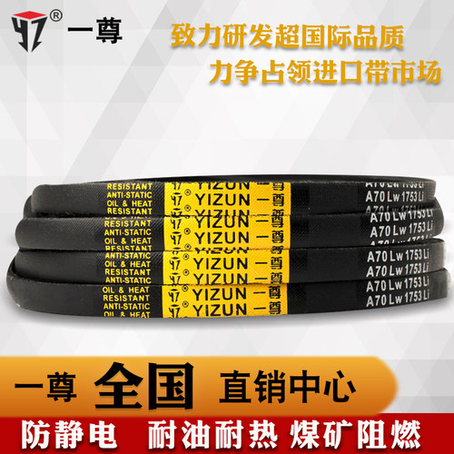 一尊金标三角皮带 A52/A60/61防静电传动带进口阻燃 - 图0