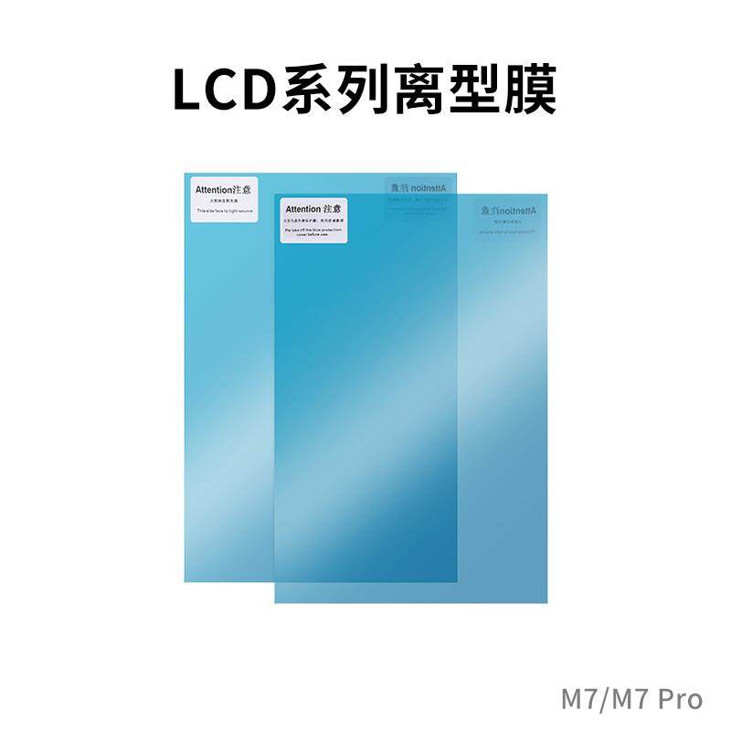 ANYCUBIC/纵维立方 光固化3d打印机配件离型膜3d打印机配件 - 图3