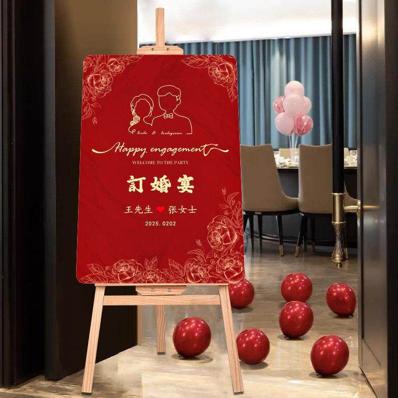 订婚迎宾牌场景布置指示牌展示架立牌结婚订婚宴门口婚礼kt板定制,淘宝优惠券,粉丝福利购,淘宝优惠卷