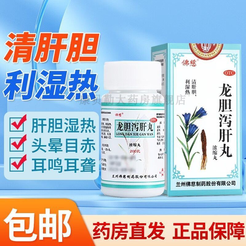 兰州佛慈龙胆泻肝丸正品北京同仁堂中成药张仲景的功效与作用MM