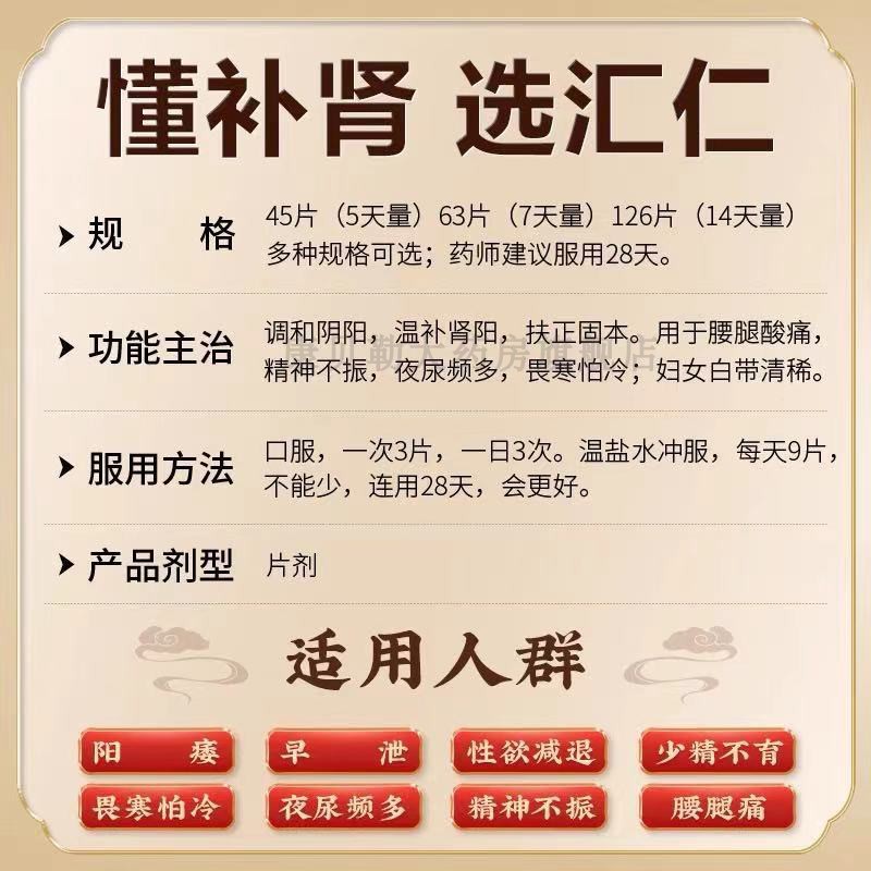 肾宝片汇仁官方旗舰店正品126片北京同仁堂男士调理身体固精强肾M