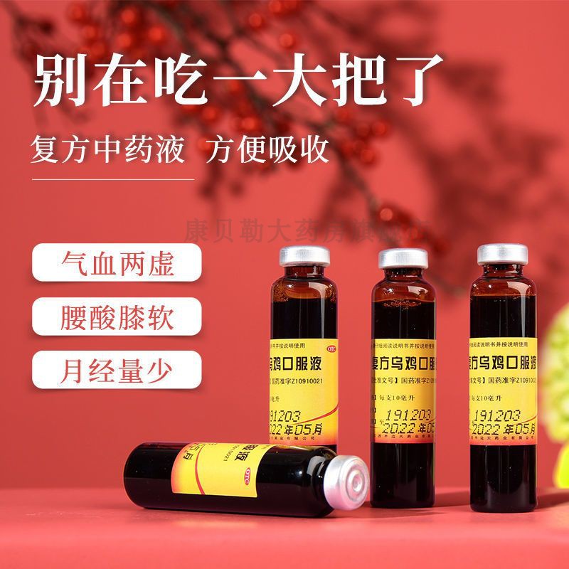 复方乌鸡口服液12支补气血益肝肾气血两虚月经量少肾虚带下MJ999