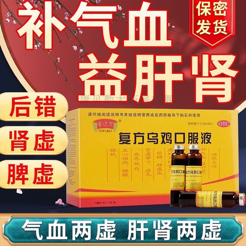 复方乌鸡口服液12支补气血益肝肾气血两虚月经量少肾虚带下MJ999