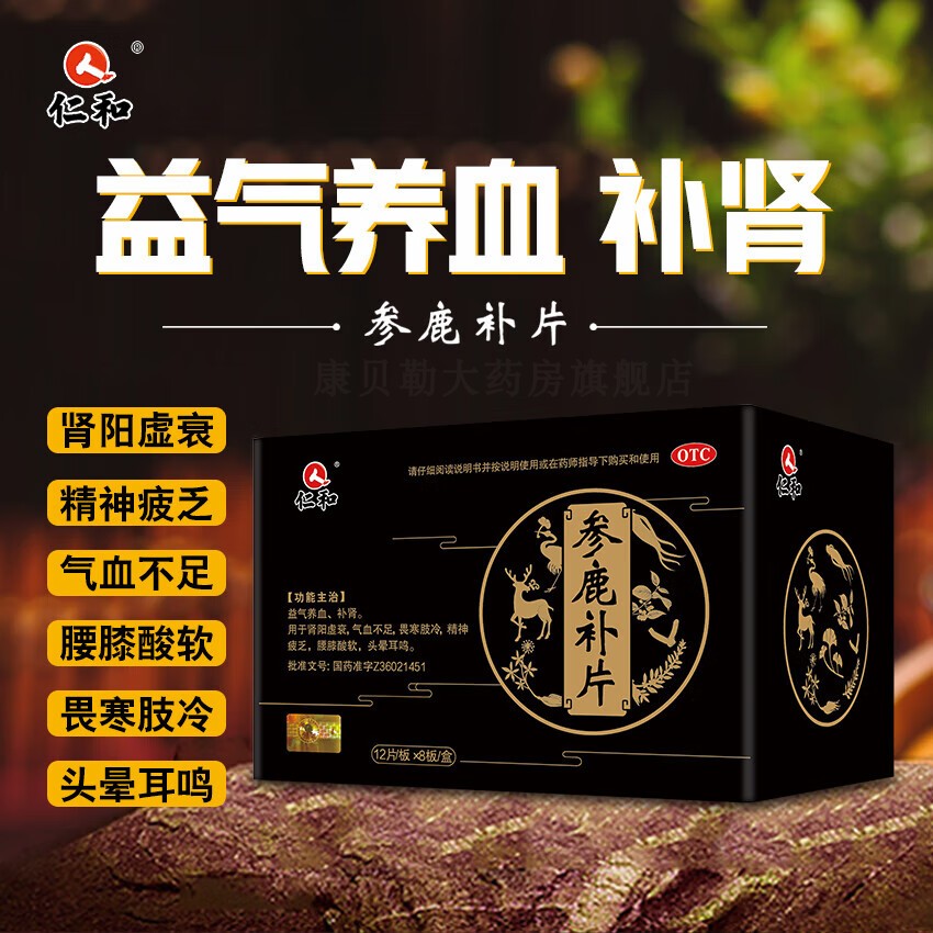 仁和参鹿补片正品同仁堂官方旗舰店补肾壮阳早泄秒射时间短的药MM