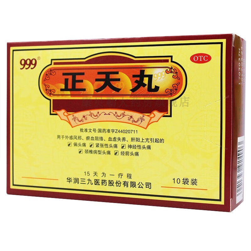 999正天丸官方旗舰治疗颈椎病型头痛YL