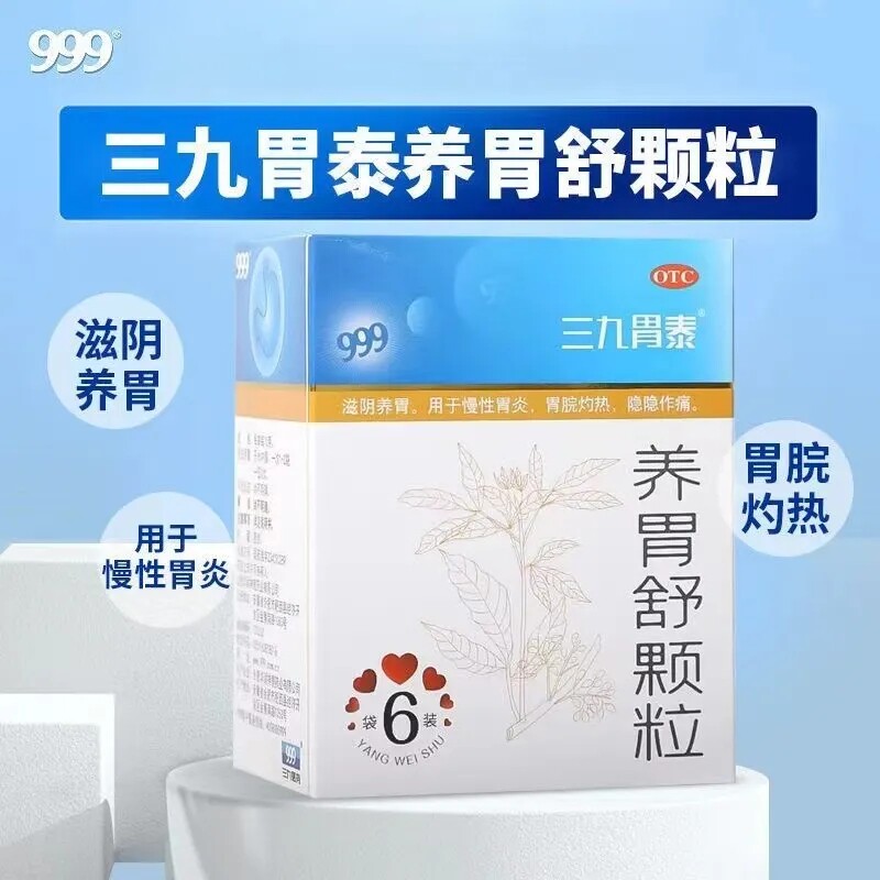 三九胃泰999养胃舒颗粒10g*6袋正品滋阴养胃慢性胃炎中成药冲剂hq