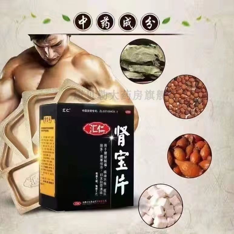 肾宝片汇仁官方旗舰店正品126片北京同仁堂男士调理身体固精强肾M