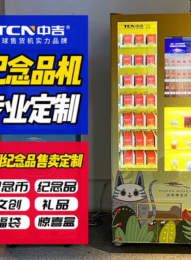 中吉智能潮玩盲盒手办玩具自动售货机文创产品自动售卖机厂家直售