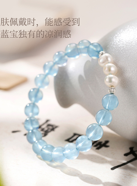 若在江南｜天然海蓝宝珍珠手串蓝色冰种水晶正品手链女士生日礼物