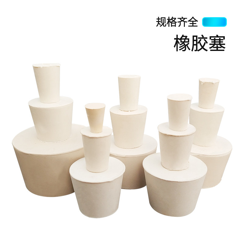 橡胶塞硅胶塞试管塞水管塞堵头锥形瓶塞子橡皮塞白胶塞烧瓶塞,淘宝优惠券,粉丝福利购,淘宝优惠卷