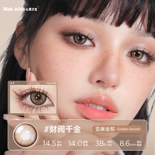 心愿少女美瞳半年抛大直径2片财阀千金混血亚麻浅棕隐形近视眼镜 - 图0