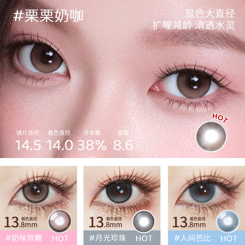 心愿少女美瞳半年抛大小直径学生自然通勤栗栗奶咖近视隐形眼镜