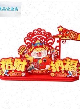 年装饰桌面摆件2025蛇年过y年春节商场店铺前台公司年会场景布置.