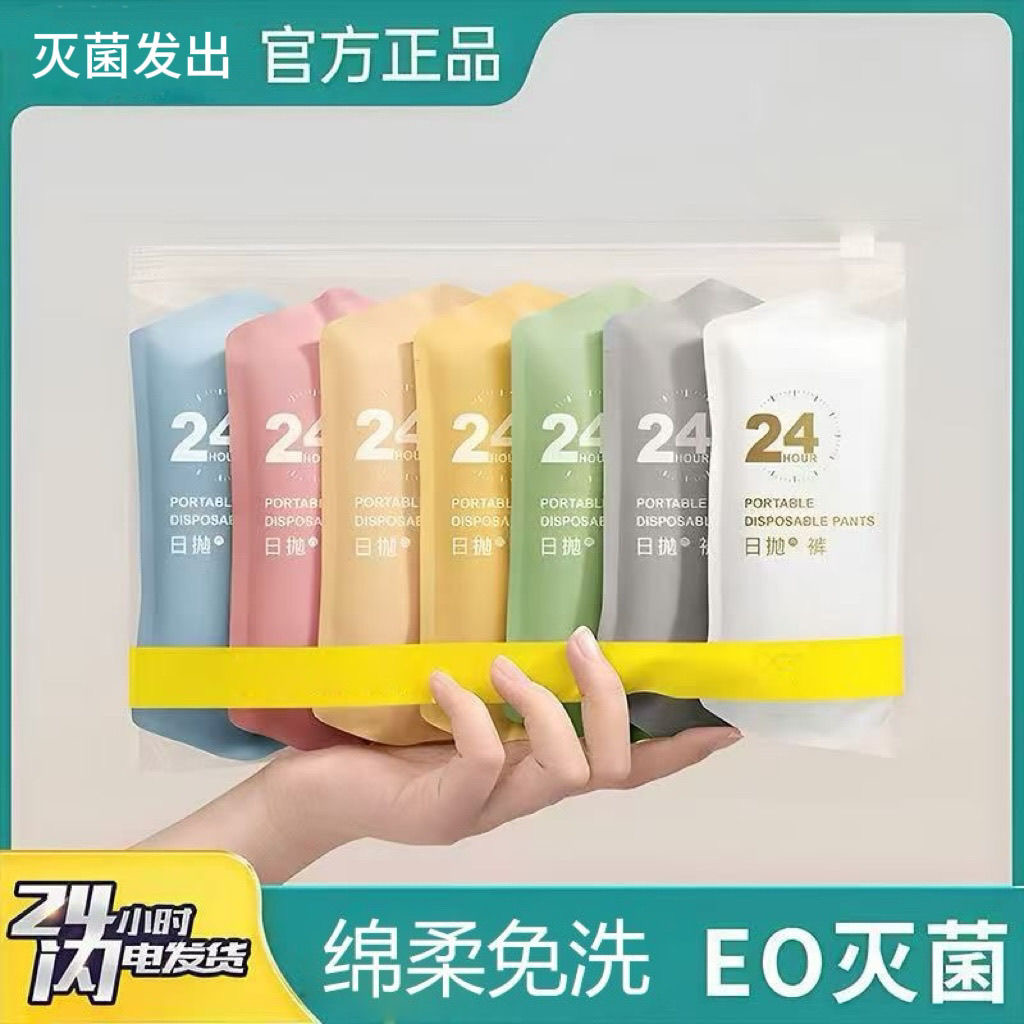 一次性内裤女无菌旅行出差短裤便携孕妇产后月子免洗日抛内裤套装 - 图0